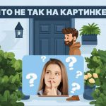 Vind een grove fout in een foto in 4 seconden: een eenvoudige IQ-test Vind een grove fout in een foto in 4 seconden: