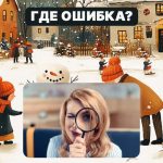 Vind een grove fout in een foto in 5 seconden: