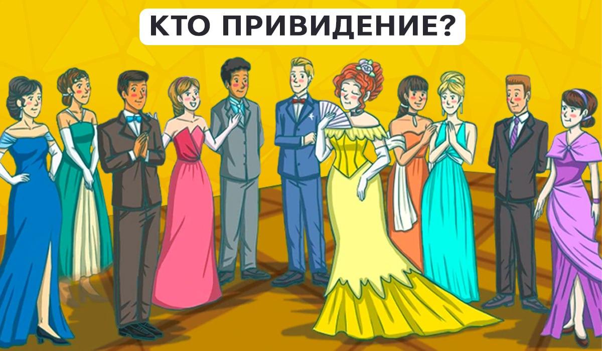 Het is noodzakelijk om snel te beseffen wie van de feestgangers een spook is / collage Moje