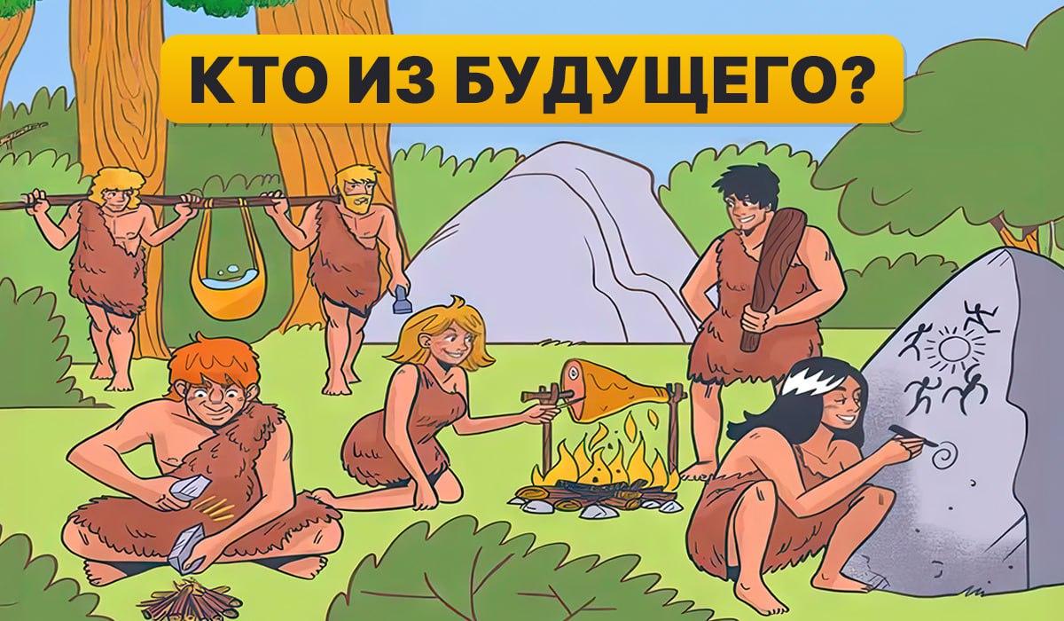 Vind een persoon uit de toekomst in 5 seconden: een snelle IQ-test