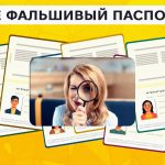Zoek een vals paspoort in 5 seconden: een heel eenvoudige